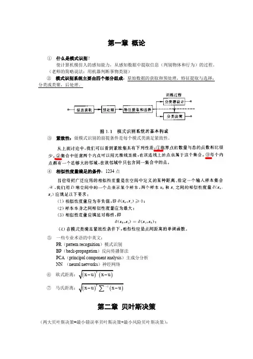 模式识别 复习笔记