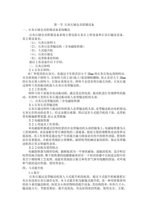 脱硫石灰石浆液制备