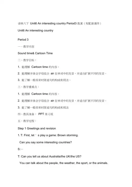 译林六下Unit6AninterestingcountryPeriod3教案(有配套课件)