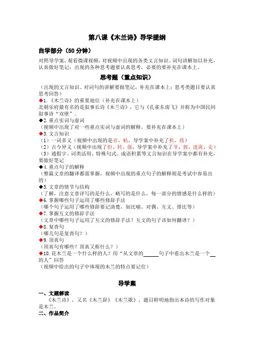 第八课《木兰诗》导学提纲