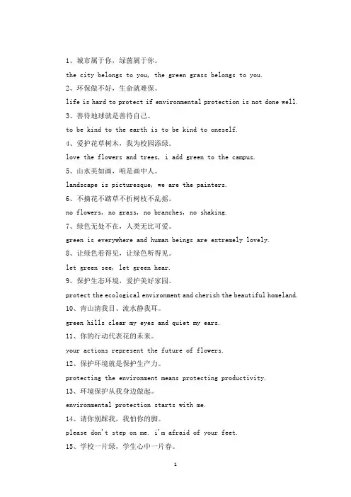 精选绿色环保英语标语