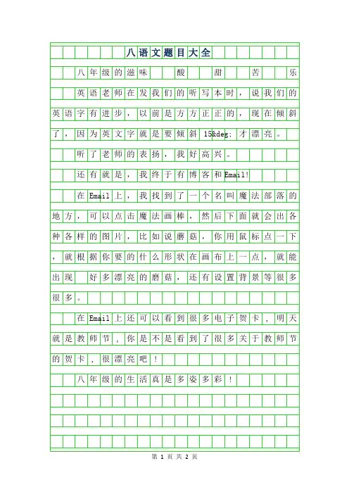 2019年八年级语文作文题目大全