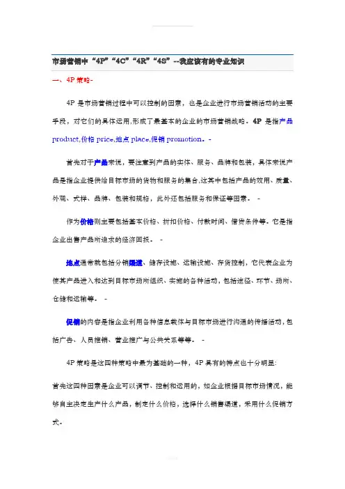 市场营销中的常用理论