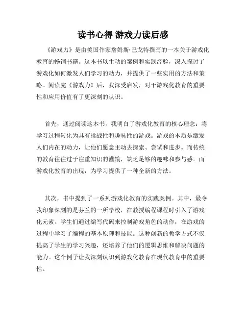 读书心得 游戏力读后感