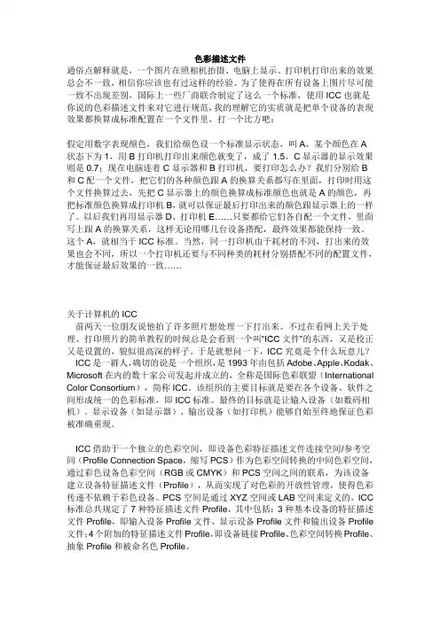色彩描述文件