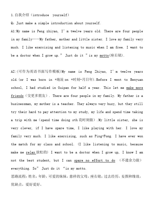 小升初口语面试问题和答案