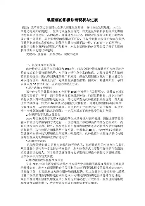 乳腺癌的影像诊断现状与进展