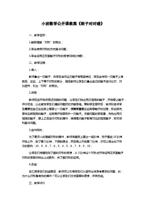 小班数学公开课教案《鞋子对对碰》