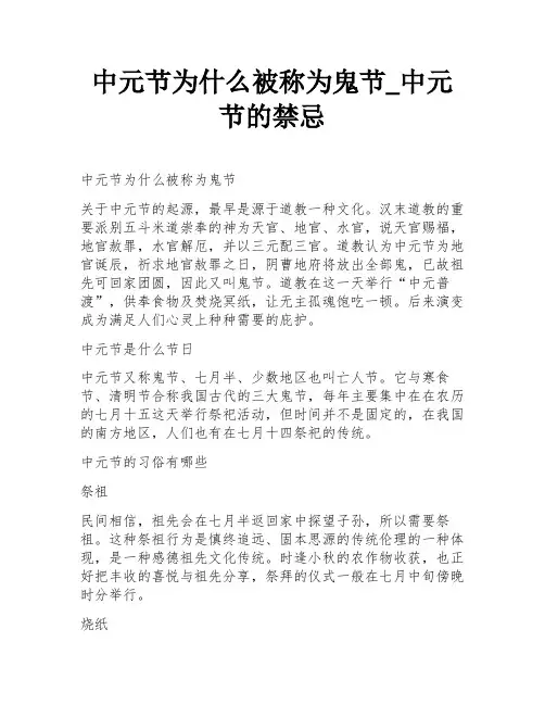 中元节为什么被称为鬼节_中元节的禁忌