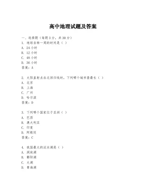 高中地理试题及答案