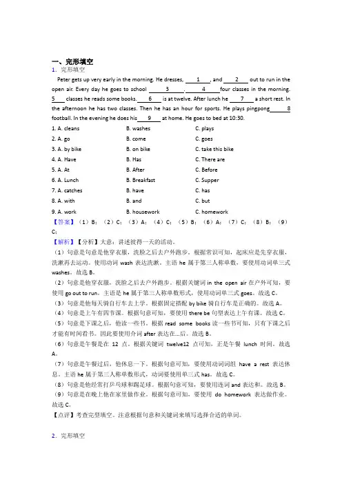 沪教牛津版小学英语完形填空题(精)答案详细解析