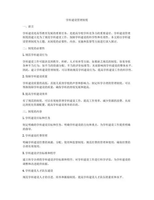 学科建设管理制度