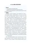 ASAP2020比表面积实验报告
