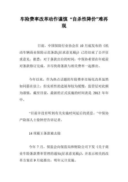 车险费率改革动作谨慎 “自杀性降价”难再现