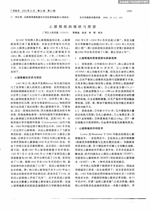 心脏移植的现状与展望