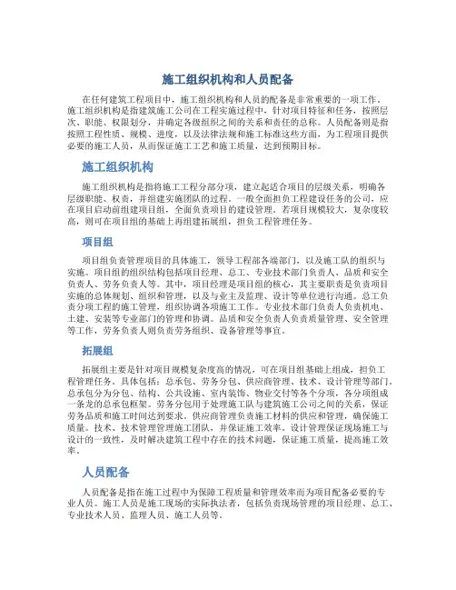施工组织机构和人员配备