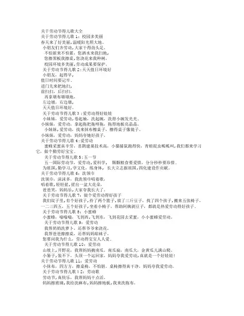 关于劳动节的儿歌大全