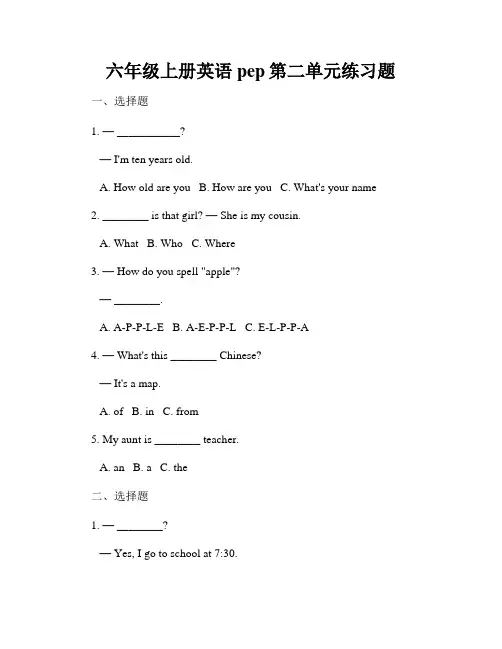 六年级上册英语pep第二单元练习题