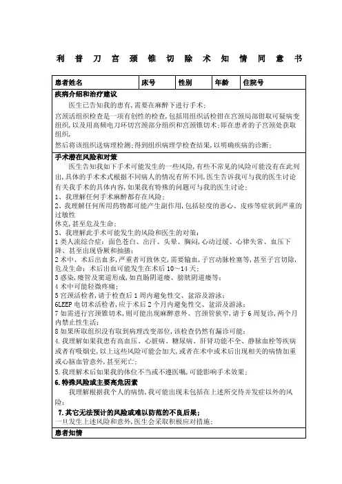利普刀宫颈锥切除术知情同意书