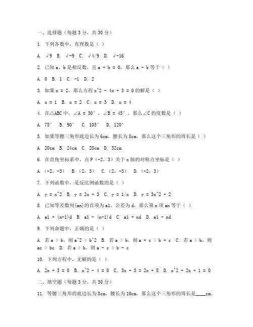监利县八年级数学期末试卷