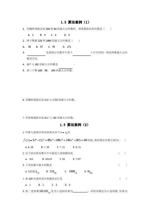 湖北省宜昌市葛洲坝中学高中数学必修三：1-3 算法案例 同步练习 精品