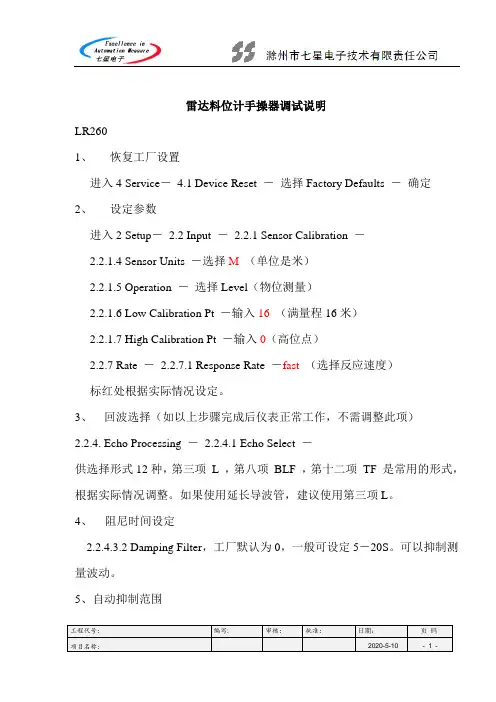 雷达料位计手操器调试说明