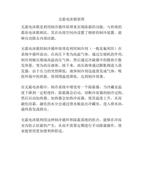 无霜电冰箱原理