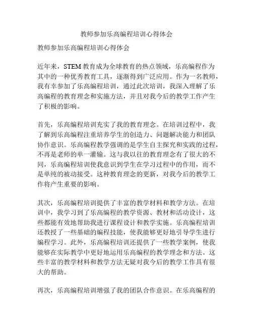 教师参加乐高编程培训心得体会