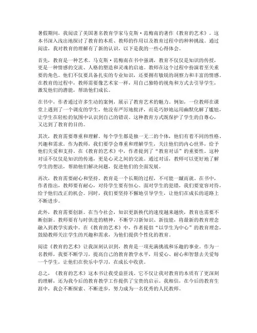 教师暑假读一本心得体会