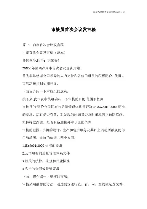 审核员首次会议发言稿