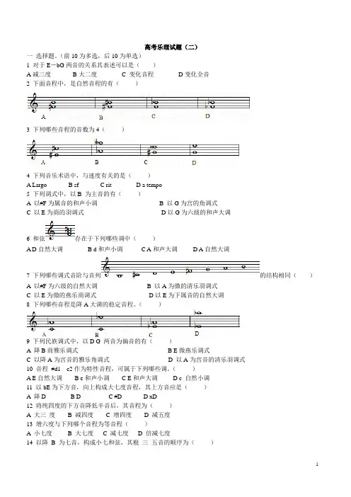 高考乐理试题2