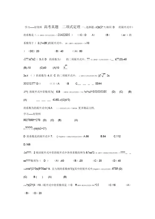二项式定理 高考题含答案汇编
