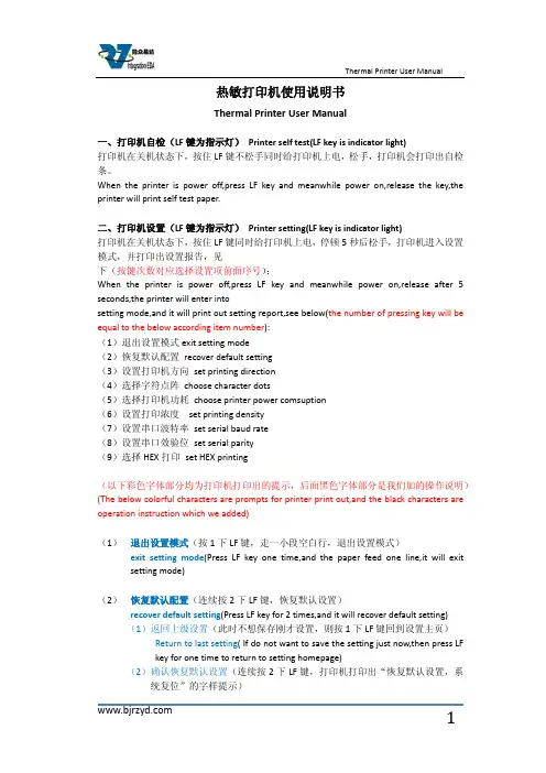 热敏打印机使用说明书(英文)
