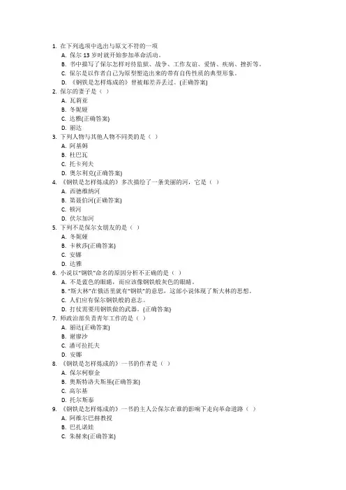 名著《钢铁是怎样炼成的》题库(含答案)