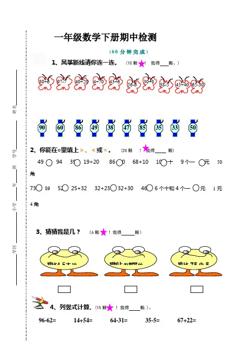 人教版一年级下册数学期中试卷10套