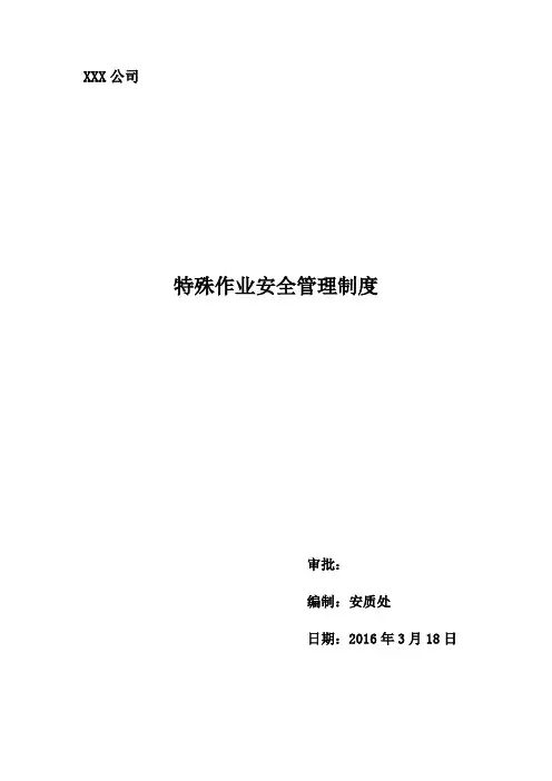 动火作业、受限空间作业、高处作业、吊装作业、临时用电作业、动土作业、断路作业、常规检修作业等特殊作业