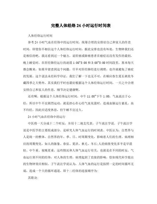完整人体经络24小时运行时间表
