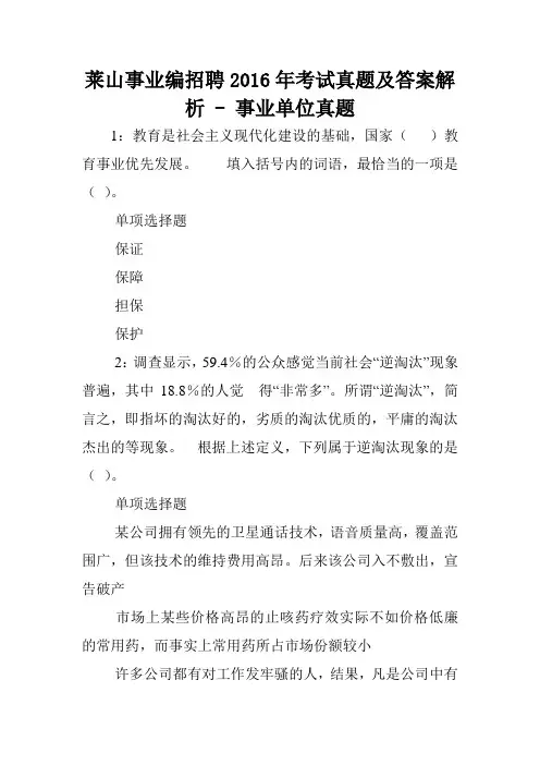莱山事业编招聘2016年考试真题及答案解析 - 事业单位真题.doc