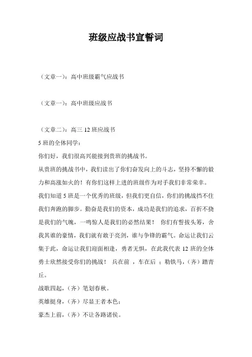 班级应战书宣誓词