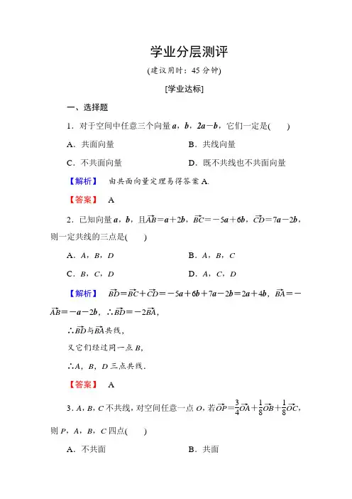 高中数学人教a版选修2-1 第三章 空间向量与立体几何 3.1.1、3.1.2 word版含答案