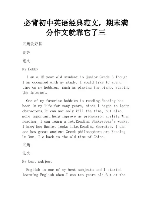 必背初中英语经典范文,期末满分作文就靠它了三