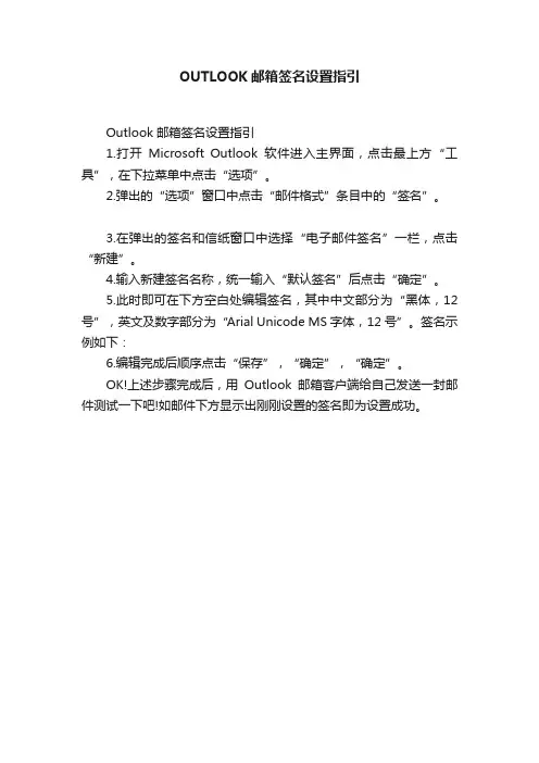 OUTLOOK邮箱签名设置指引