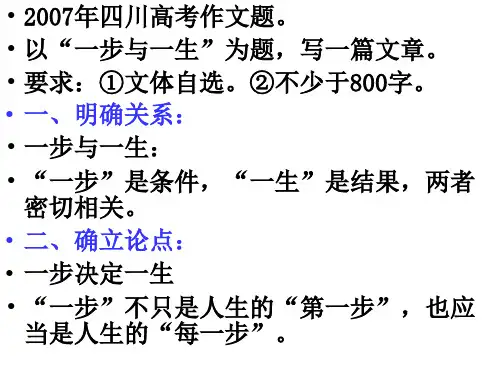 一步与一生 作文讲评 秦振良