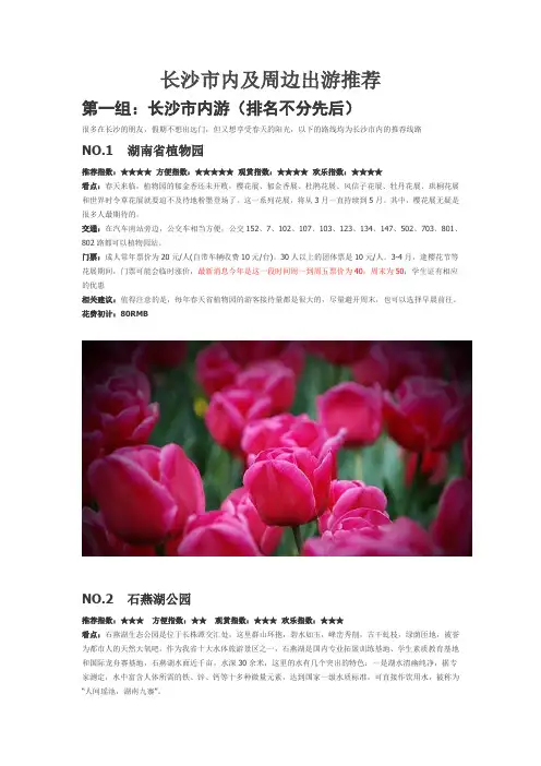 长沙市内及周边出游推荐