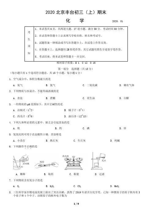 2019—2020年丰台区初三期末化学