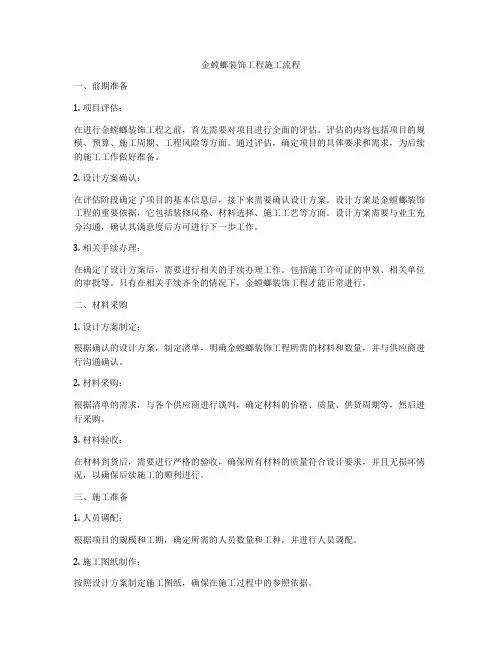 金螳螂装饰工程施工流程