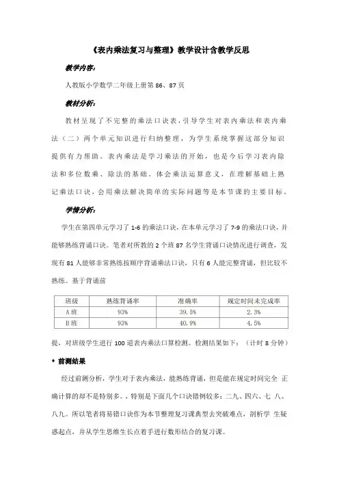 《表内乘法复习与整理》教学设计含教学反思