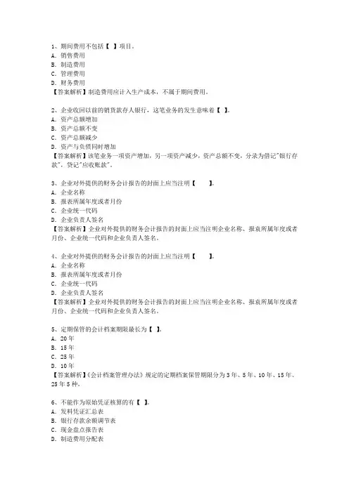 2011澳门特别行政区会计人员入职一点通科目一