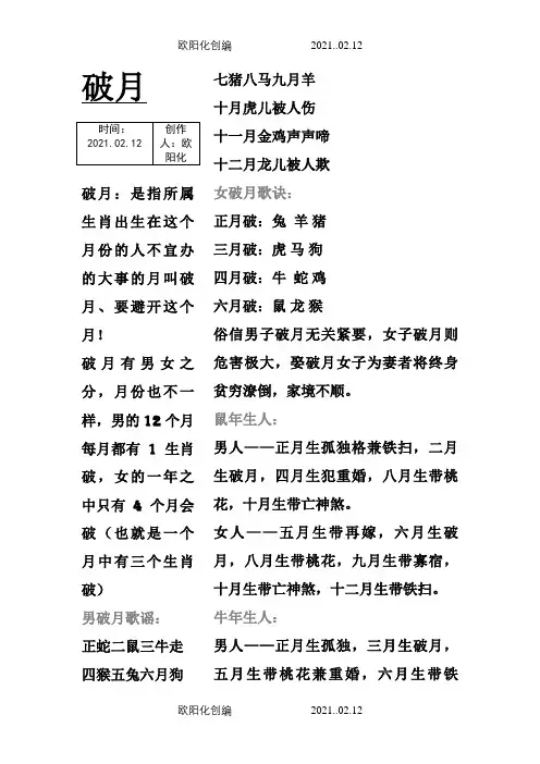 破月属相解析之欧阳化创编