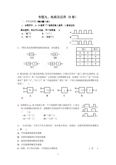 2015上海市各区高考物理二模分类汇编(专题九、电路及应用)
